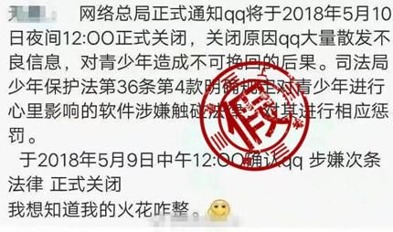 QQ不能用了?因违法被关闭?考验智商的谣言又来了!