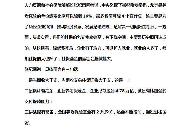 企业社保缴费比例降低惹争议,按多缴多得原则