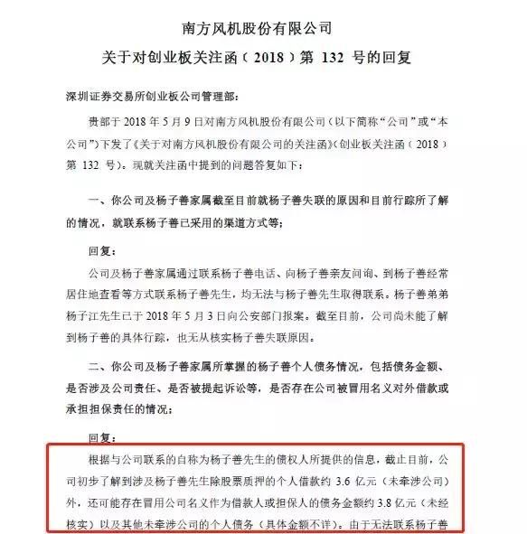 这家上市公司董事长失联留下重组失败、强制平仓和7亿债务烂摊子