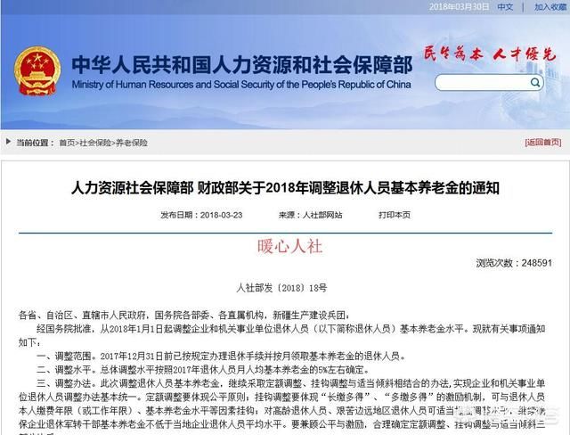 河南省2018年企业退休人员养老金如何调整呢?