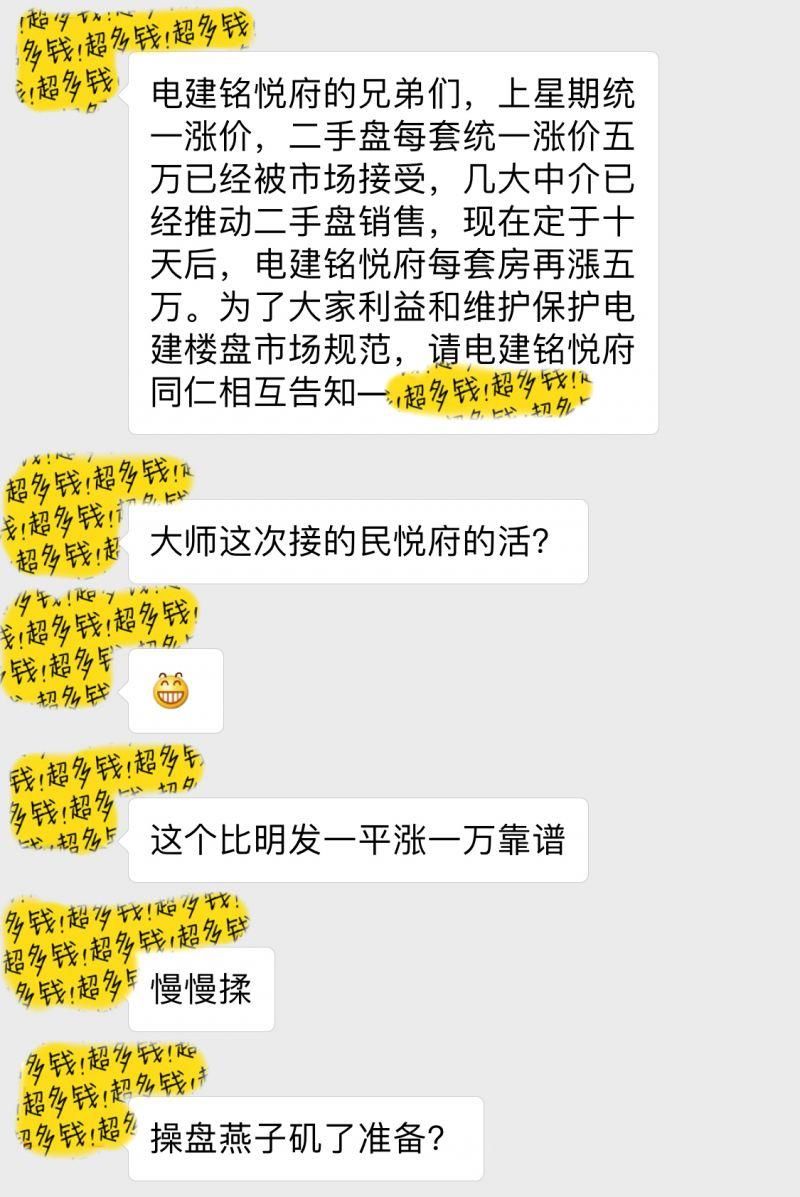 曝光!南京又一小区业主集体酝酿涨价……