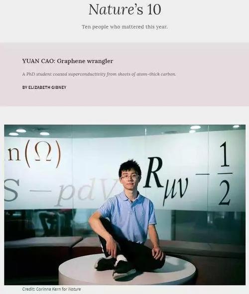 中国学生在麻省理工研究石墨烯超导获重大发现