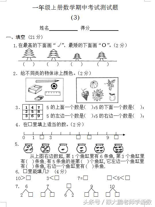 人教版一年级数学上册期中测试卷第3期,持续练