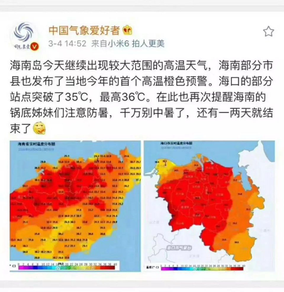 天气 | 37℃9℃!冷空气今晚起二连击海南!气温大跳水，大家挺住!