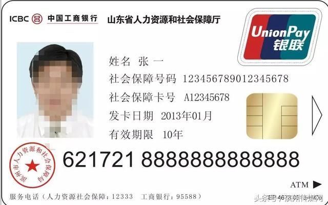 8月底滨州市一代工行社保卡将停用持卡人赶紧