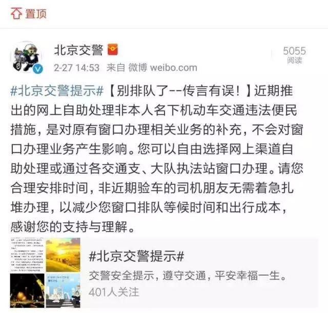 别一窝蜂到通州交通支队排队“销分”!刚刚已经辟谣啦