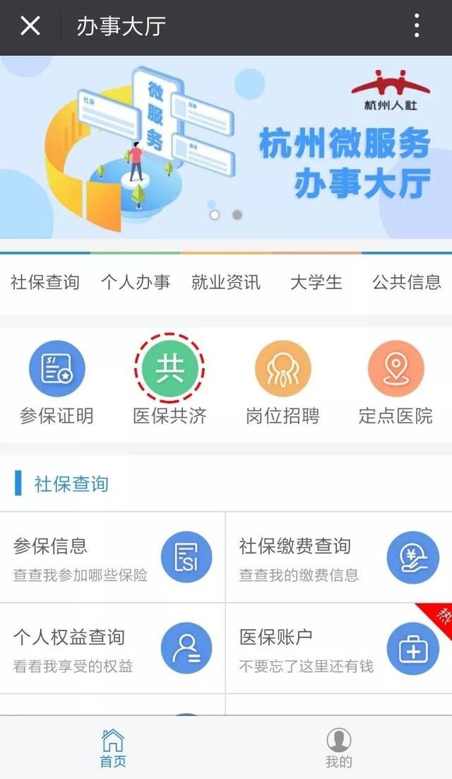 无需跑腿！微信社保查询、医保共济划转、参保证明打印、医保关系