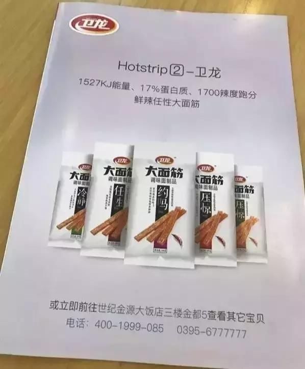 食品安全        比如说,通过邀请杨幂,赵薇做代言人,很快扩大了卫龙