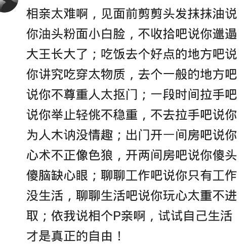 谈恋爱谈不到，为什么相个亲也这么难?网友:一旦真给介绍又怂了