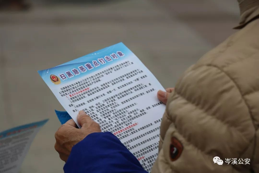 深化扫黑除恶宣传,弘扬正气维护稳定 举报涉黑