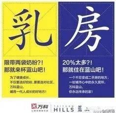 比起“学生妹”，万科这些楼盘广告更“惊天动地”...