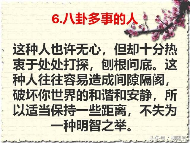 九种人，擦肩即可，无需深交；拿你当傻子的人，一辈子都别交