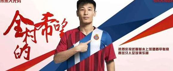 武磊前往欧洲踢球敲定!四年合同 上港高层:价格
