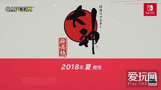 冷饭当道新作乏力 任天堂Switch的2018可能并不好过