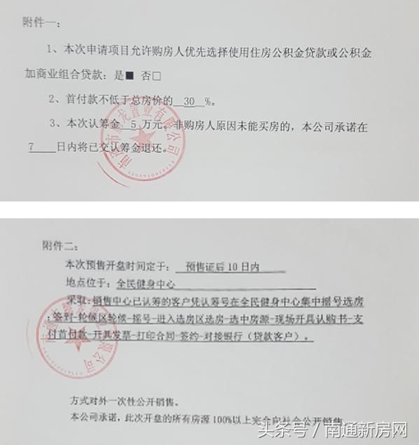 预售南通海上传奇 、林肯公园今日领取预售证