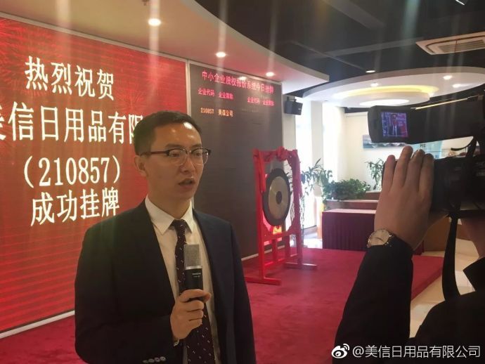 美信集团挂牌上市