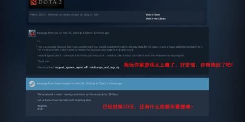 Dota2玩家沉迷游戏请求官方帮忙，V社直接将其封号！