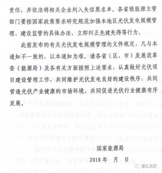 2018年起国家不下达光伏指标 3种项目不限规