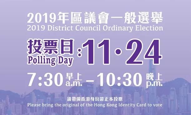 去年香港选举