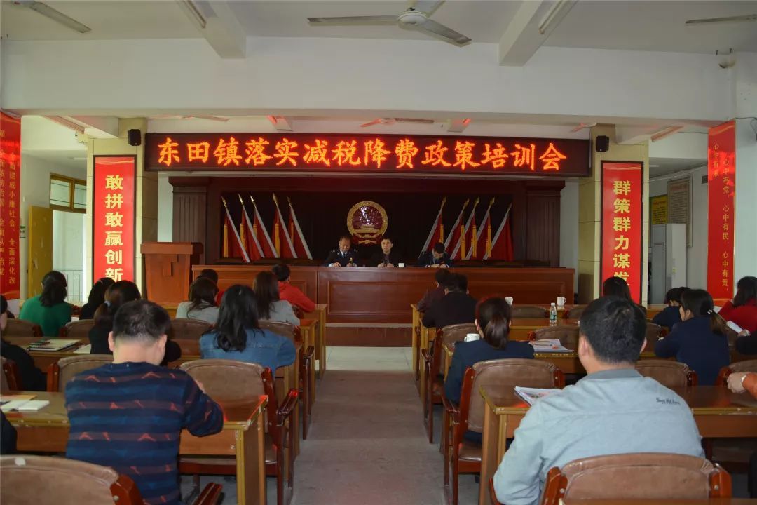 东田镇举办落实减税降费政策培训会