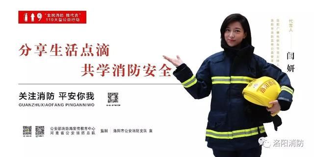 洛阳公开征集 全民消防 代言人 全市寻找300人
