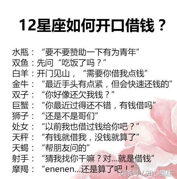 12星座如何开口借钱？水瓶座：要不要赞助一下有为青年