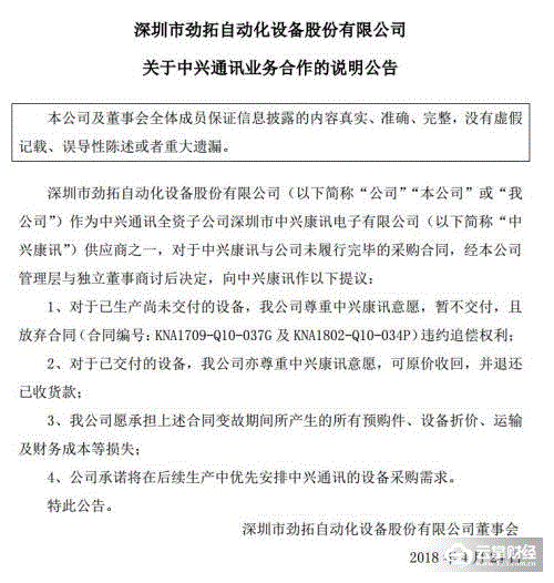 患难见真知,中兴通讯供应商深夜一则公告 感动