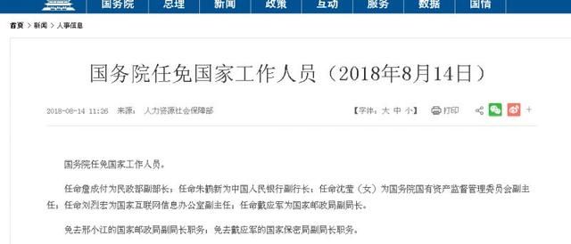 国务院任命:启东人朱鹤新任央行副行长,曾任四