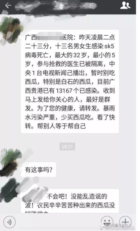 惊恐!广西13人吃西瓜感染病毒死亡?已感染上万人?真相是...