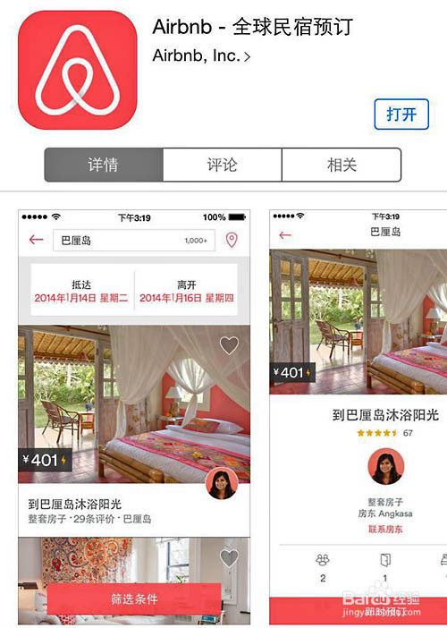 台湾自由行最有用APP推荐