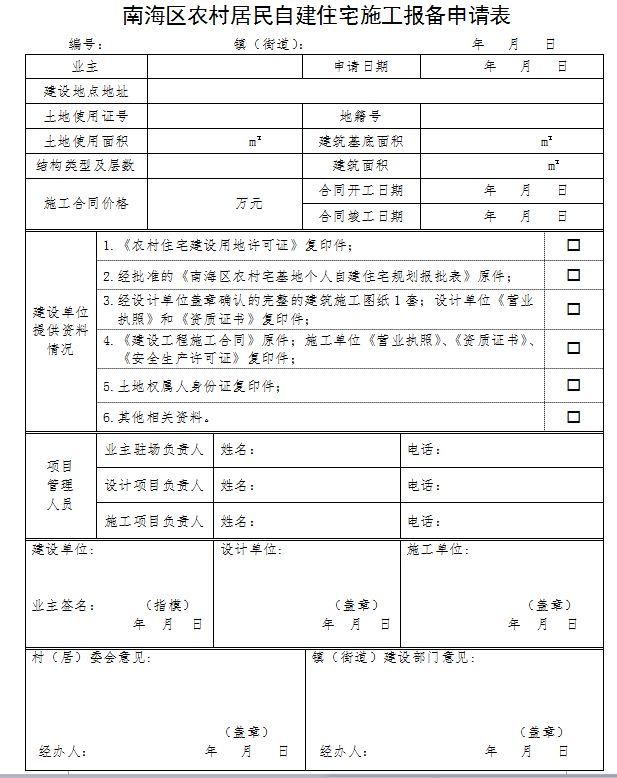 建房要先报备!南海农村居民自建住宅新规出台
