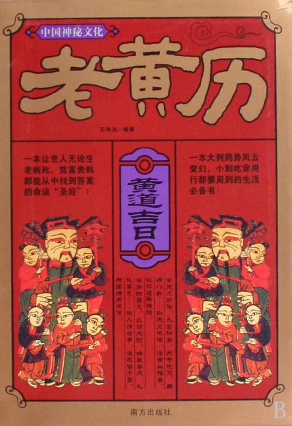 大年初四，老黄历喜忌用事，各生肖运势