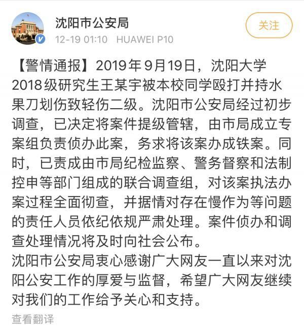 沈阳大学奖学金事件