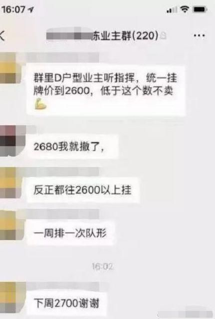 中粮凤凰里暂停二手房网签