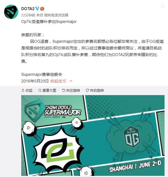 Dota2:Super Major OG弃赛替补OpTIC,十六只