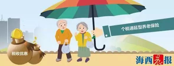 税延养老保险正式落地厦门!你适合买吗?能少缴