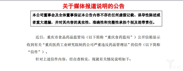 今日股价大跌!复星医药官方回应子公司 举报门