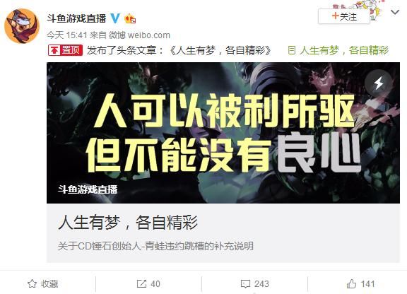 LOL主播青蛙违约跳槽出走斗鱼!网友热评:人要