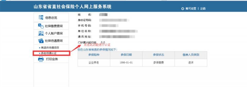 注意了!山东开始养老金资格认证，逾期不办将停发养老金!