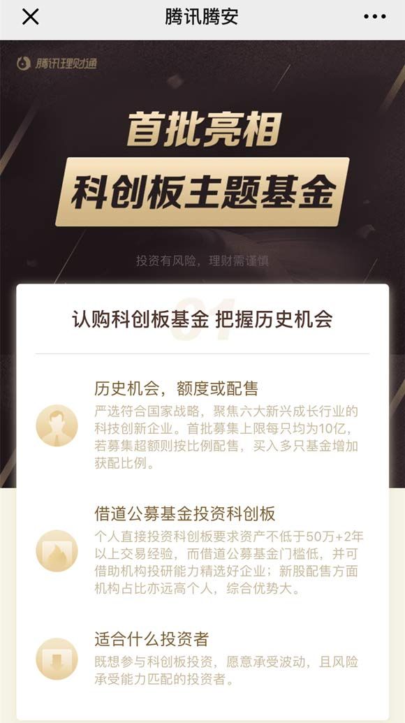 科创基金怎么购买?普通投资者如何玩转科创