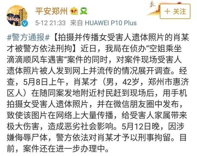 新消息！“空姐遇害”案中案5人被刑拘 1人系辅警！