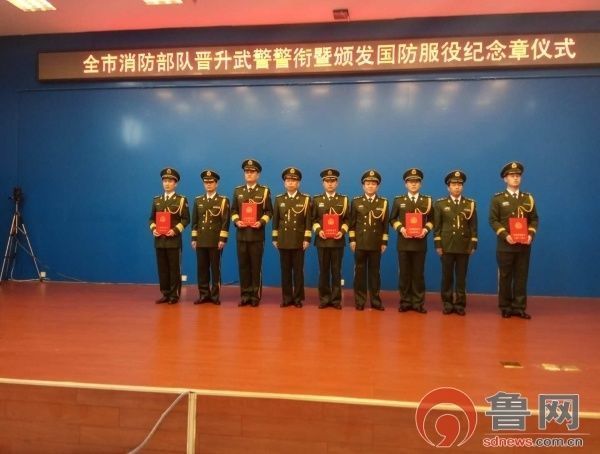 枣庄消防支队举行晋升武警警衔暨颁发国防服役