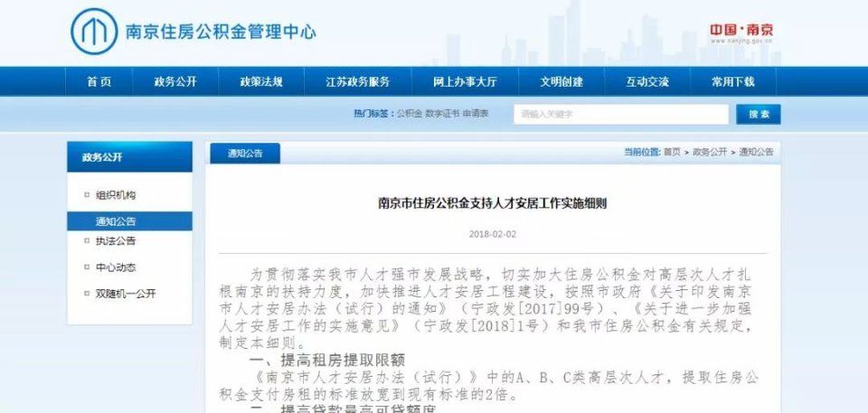 重磅!上海新政提高公积金贷款额度!南京会跟进吗?