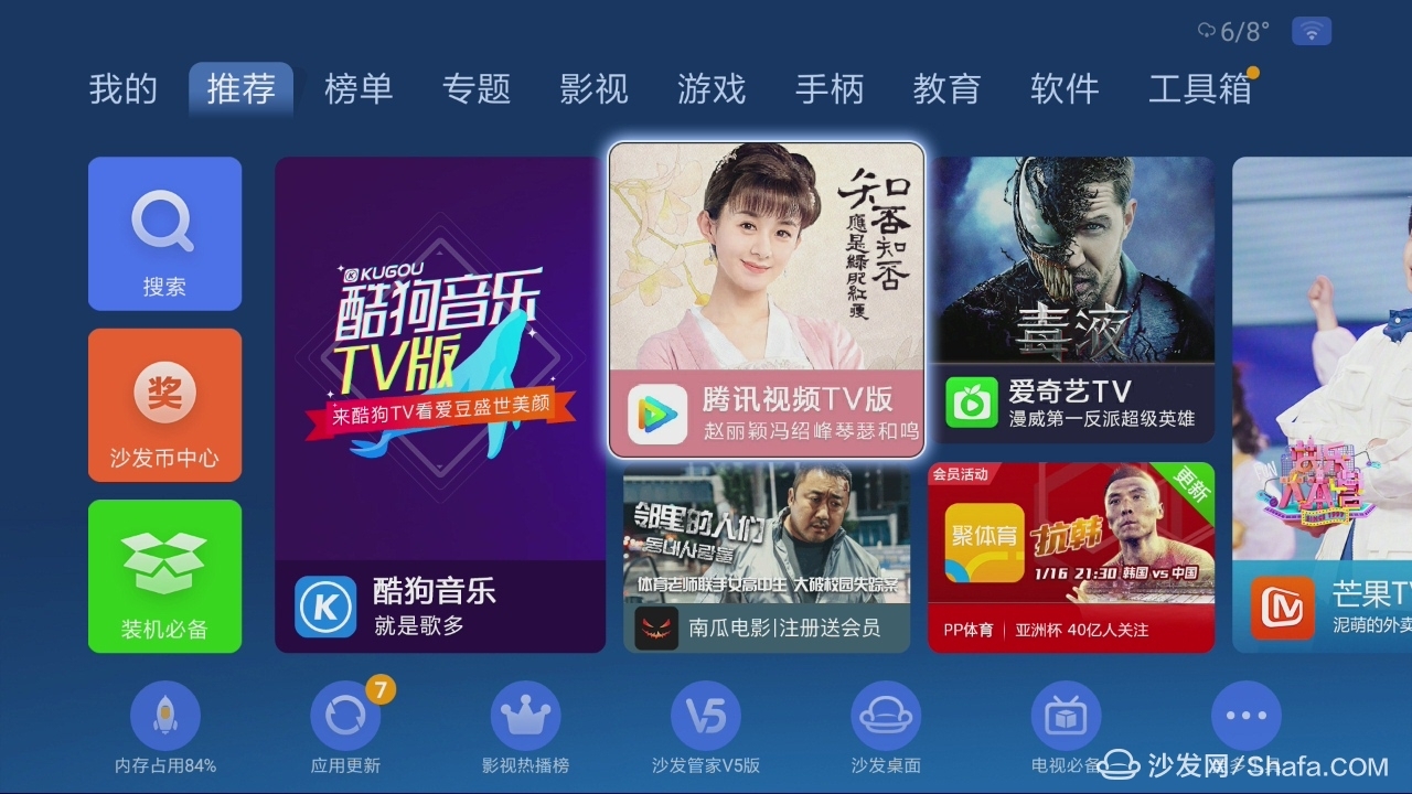 对阵伊朗,沙发管家教你如何看全部赛程直播+录