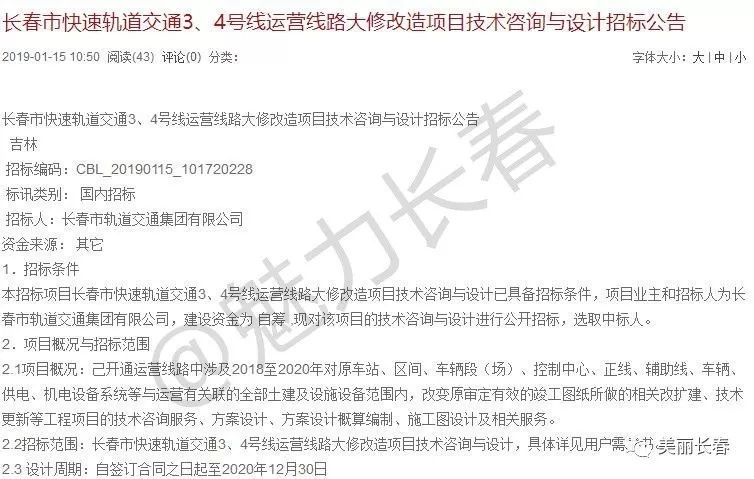 长春地铁6号线、7号线今年开建!还有轻轨3、4