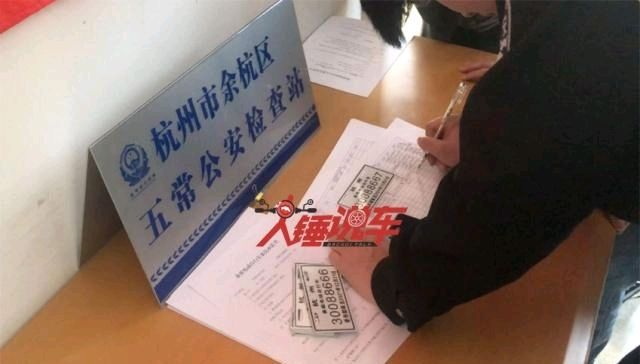 杭州电瓶车上牌