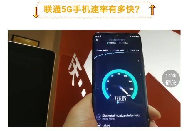 5G已来!中国联通的5G网速有多快?联通还是那