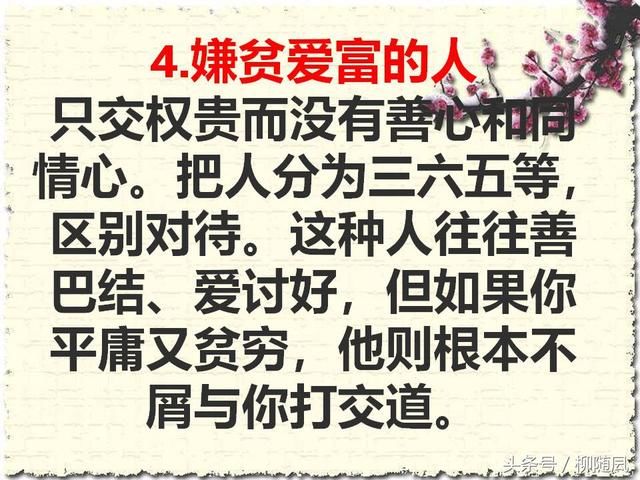 九种人，擦肩即可，无需深交；拿你当傻子的人，一辈子都别交