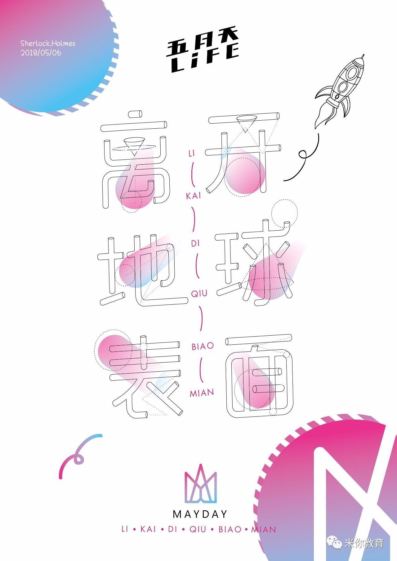 小树设计师要设计字体学习?和一》平面年级爷爷教学设计《图片