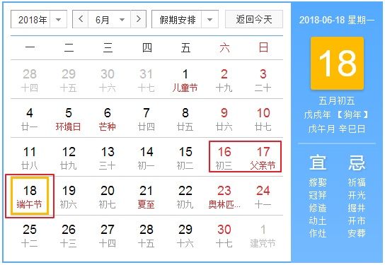 放假丨2018北京小升初日历&中小学寒假&节